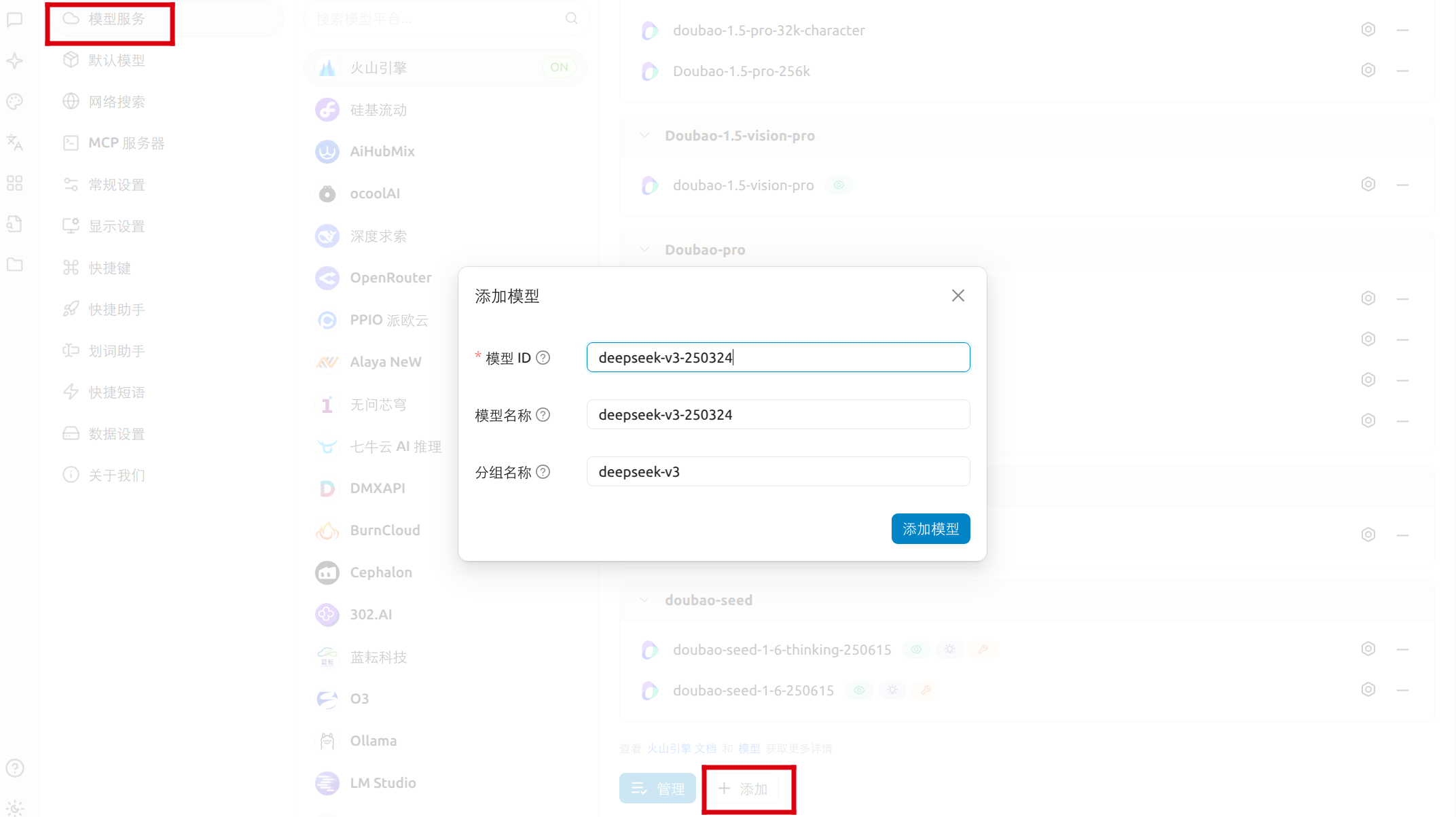 模型添加